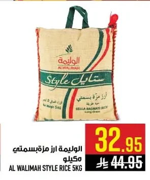 الوليمة ارز مزة بسمتي