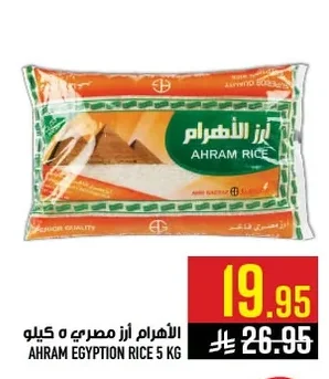 الأهرام أرز مصري