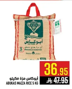 ابوكاس مزة ارز