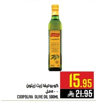كوبوليفا زيت زيتون