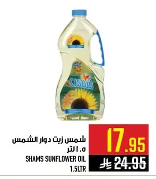 شمس زيت دوار الشمس