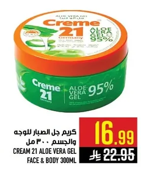كريم جل الصبار للوجه والجسم ٣٠٠ مل