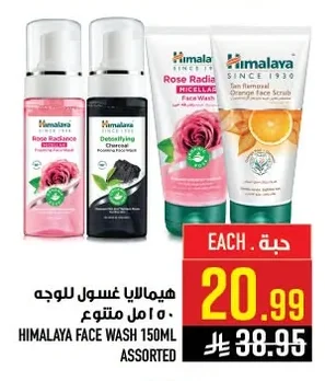 هيمالايا غسول للوجه ١٥٠ مل متنوع