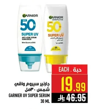 جارنيير سيروم واقي شمس ٣٠مل