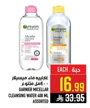 غارنييه ماء ميسيلار ٤٠٠ مل متنوع