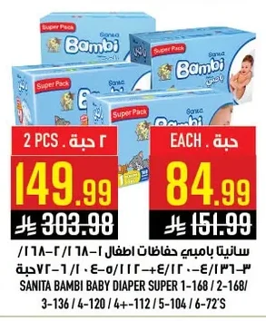 سانيتا بامبي حفاضات اطفال