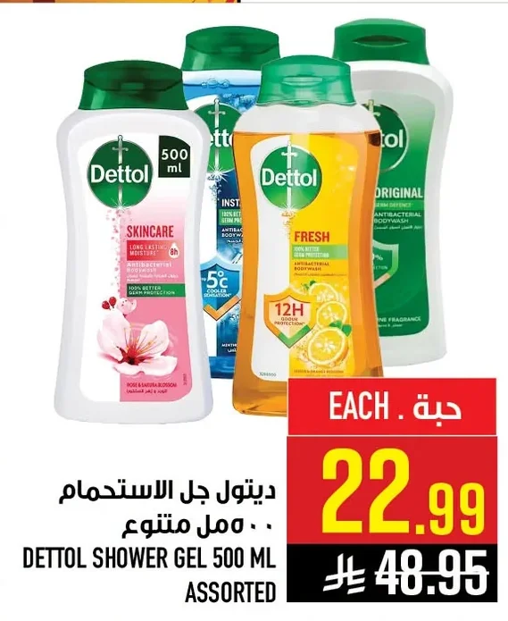 ديتول جل الاستحمام
