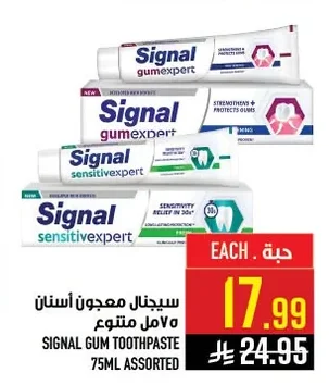سيجنال معجون أسنان