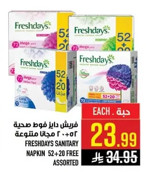 فريش دايز فوط صحية