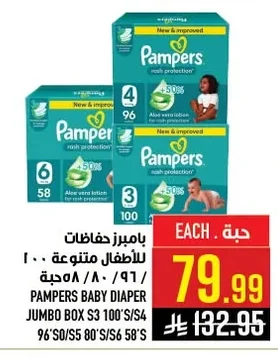 بامبرز حفاضات للأطفال