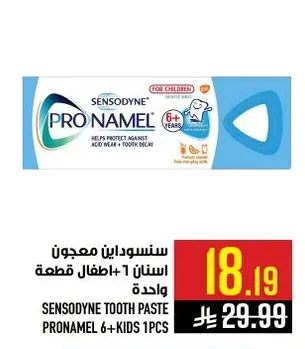 سنسوداين معجون أسنان اطفال