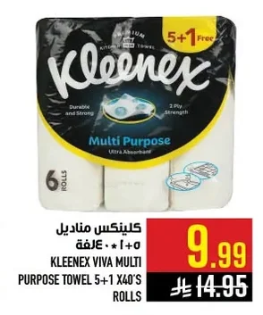 كلينكس مناديل