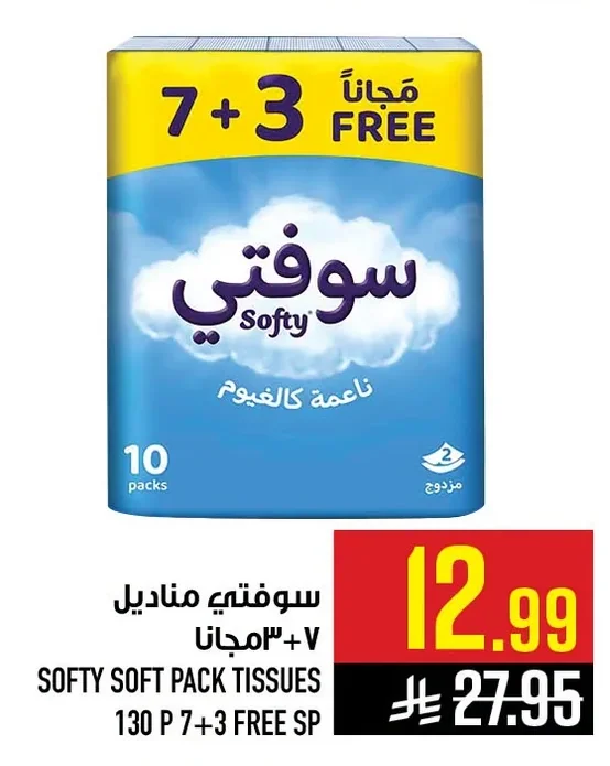 سوفيتي مناديل