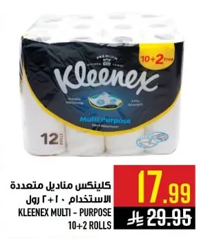 كلينكس مناديل متعددة الاستخدام