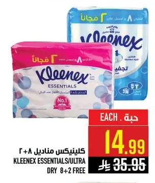 كلينكس مناديل