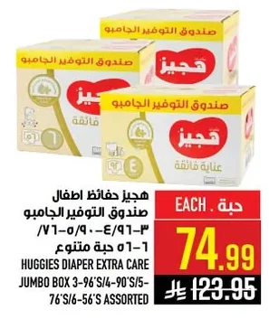 هيجز حفاظات اطفال صندوق التوفير الجامبو