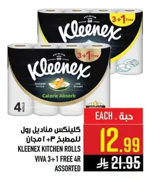 كلينكس مناديل رول للمطبخ