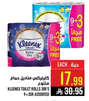 كلينكس مناديل حمام متنوع