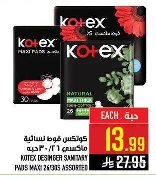 كوتكس فوط نسائية ماكسي