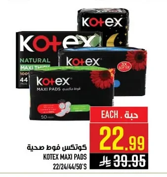 كوتكس فوط صحية