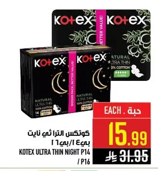 كوتكس الترا ثي نايت