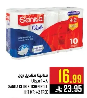 سانيتا مناديل رول ٨+٢ مجانا