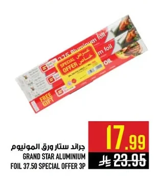 جراند ستار ورق ألومنيوم