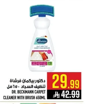 دكتور بيكمان فرشاه تنظيف السجاد ٦٥٠ مل