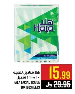 هلا مناديل للوجه