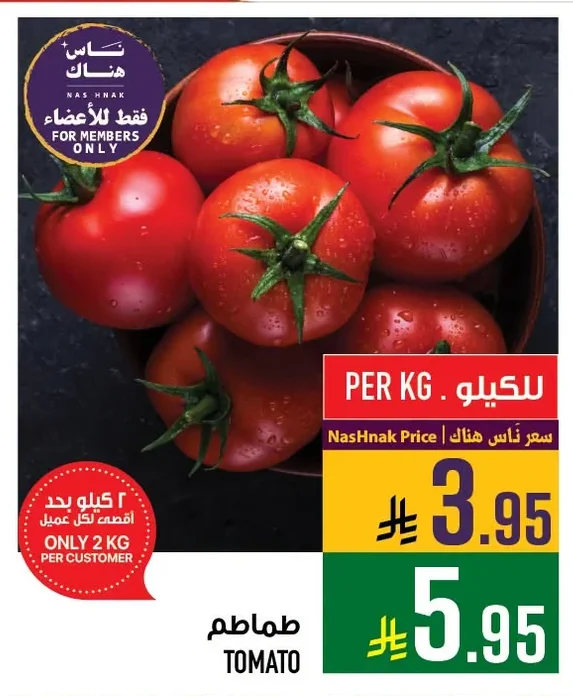 طماطم