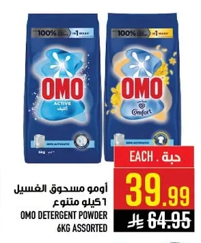 OMO DETERGENT POWDER