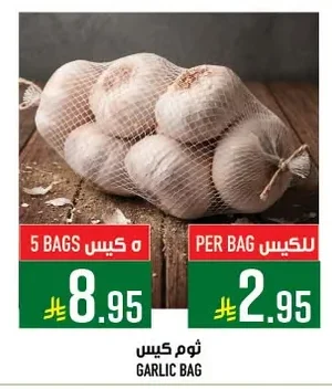 ثوم كيس