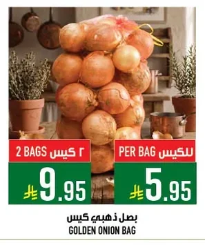 بصل ذهبي كيس