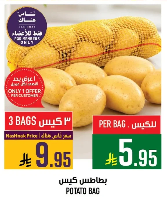 بطاطس كيس