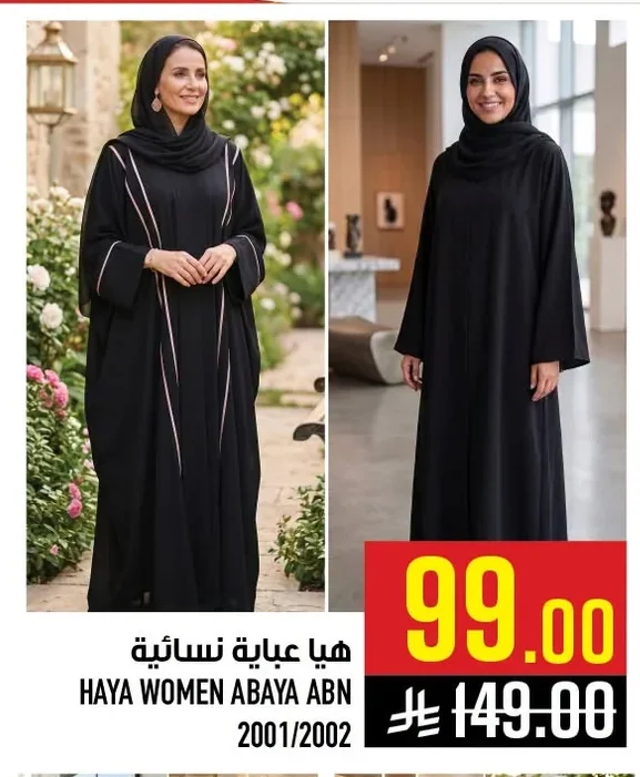 هيا عباية نسائية