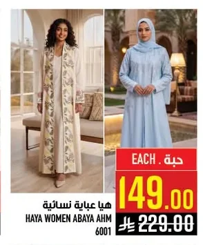 هيا عباية نسائية
