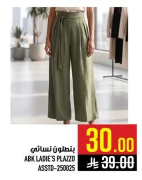 بنطلون نسائي