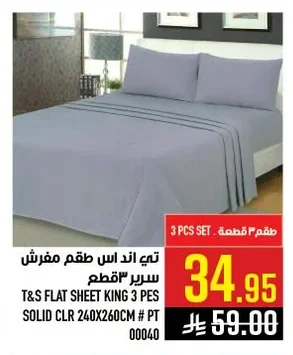 طقم مفروش سرير ٣ قطع