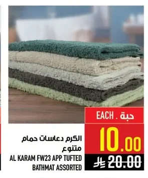 الكرام دعاسات حمام متنوع