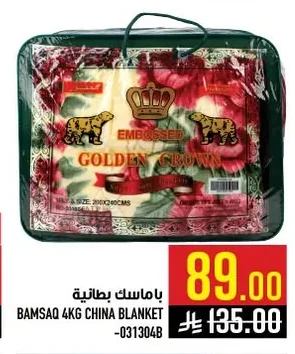 باماسك بطانية