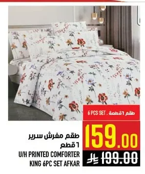 طقم مفروش سرير ١ قطعة