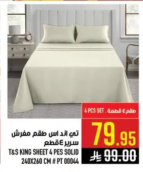 طقم مفروش سرير ٤ قطع