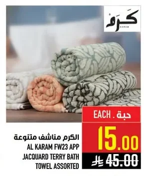 الكرام مناشف متنوعة