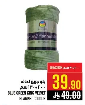 بلو جرين لحاف