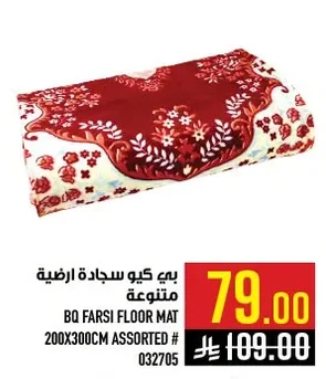 بي كي سجادة ارضية