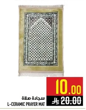 سجادة صلاة