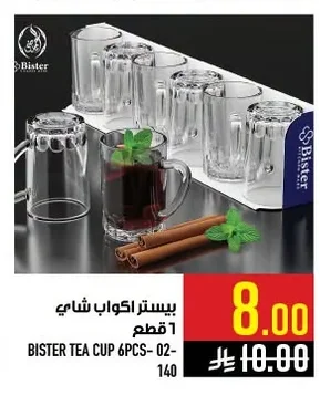 بيستر اكواب شاي