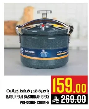 باسرة قدر ضغط جرانينت