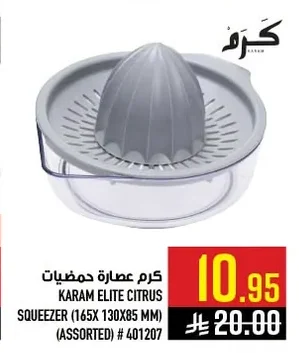 كرم عصارة حمضيات