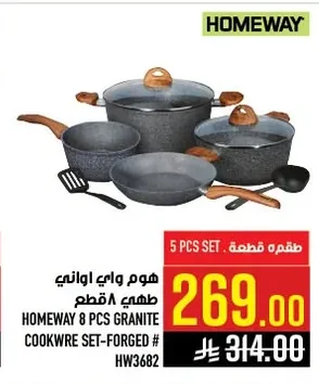 هوم واي اواني طهي